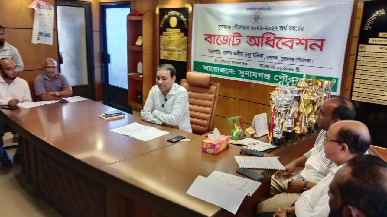 সুনামগঞ্জ পৌরসভায় ৫৪ কোটি ১৫ লাখ টাকার বাজেট ঘোষণা