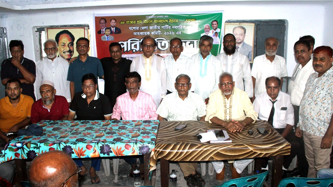 যশোরে জাতীয় পার্টির নবগঠিত কমিটির পরিচিতি সভা অনুষ্ঠিত