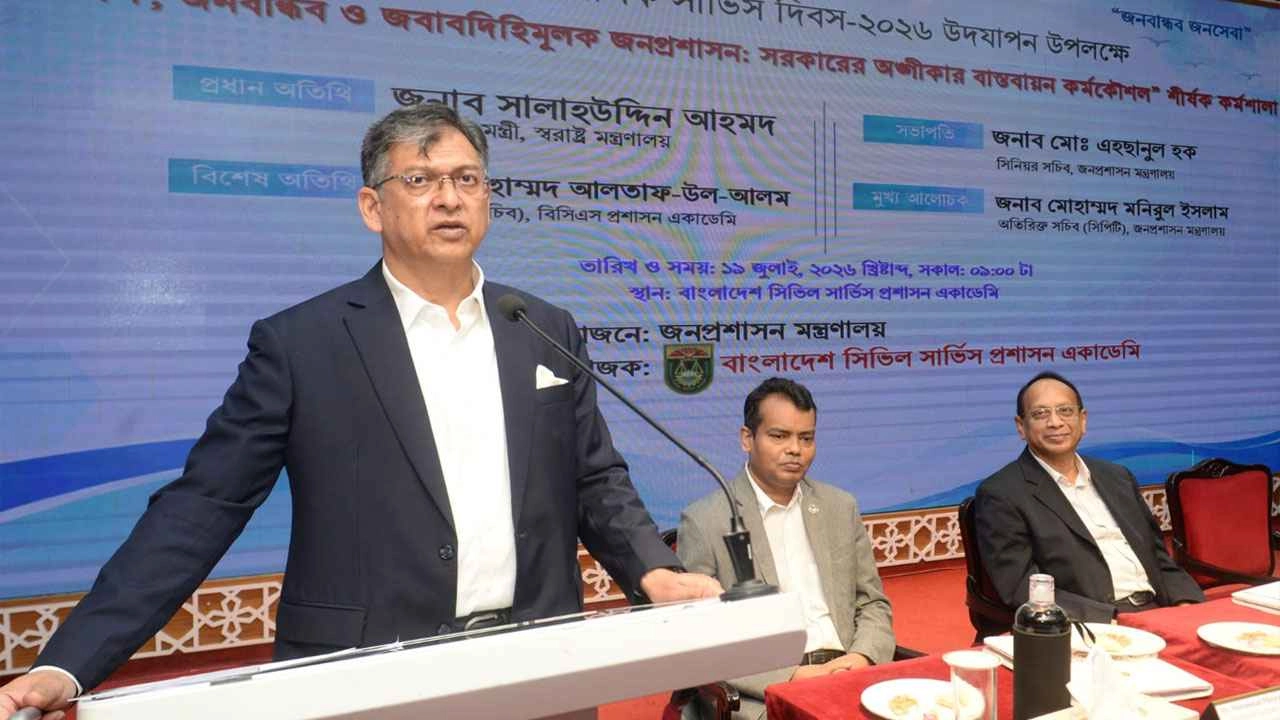 রাজনৈতিক পক্ষপাতমুক্ত থেকে জনসেবায় কর্মকর্তাদের দায়িত্ব পালনের আহ্বান স্বরাষ্ট্রমন্ত্রীর