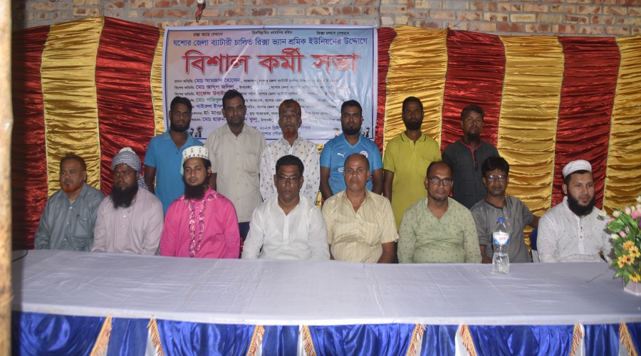 যশোর জেলা ব্যাটারিচালিত রিকশা ভ্যান শ্রমিক ইউনিয়নের পৌরসভা এক নম্বর ওয়ার্ড কমিটির নবনির্বাচিত নেতৃবৃন্দ