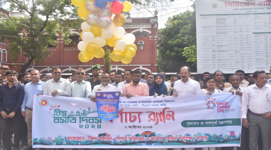 বিশ্ব বসতি দিবস উপলক্ষে সোমবার জেলা প্রশাসন ও গণপূর্ত অধিদপ্তর যশোরের উদ্যোগে অনুষ্ঠিত র‌্যালির উদ্বোধন করেন জেলা প্রশাসক আজাহারুল ইসলাম